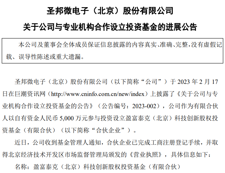 合作丨三大国产芯片龙头携手设立投资基金