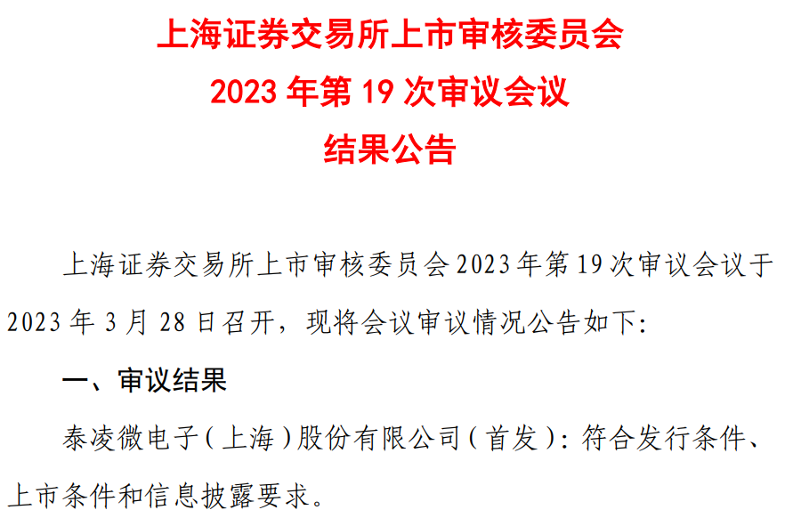 IPO丨泰凌微登陆科创板，拟募资13.24亿元用于五项集成电路项目