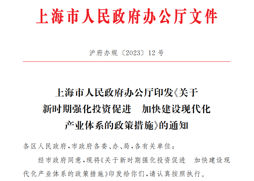 政策丨上海出台24条招商引资措施，集成电路重大项目落地最高可获1亿元支持