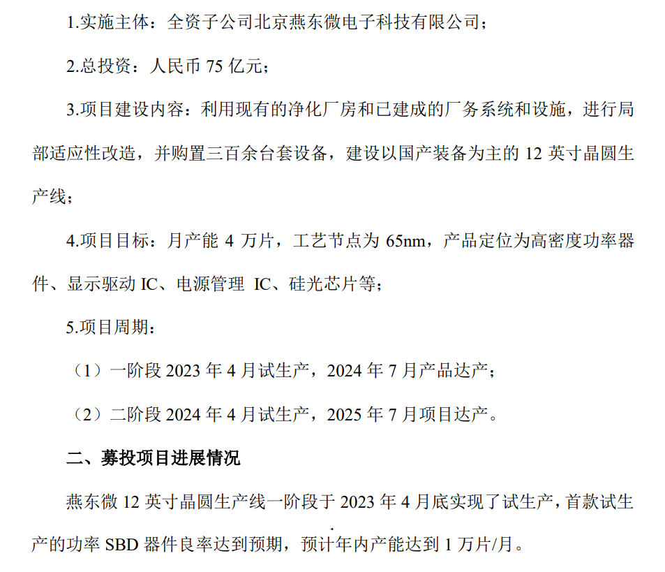 项目丨总投资75亿元，燕东微12英寸晶圆生产线一阶段已实现试生产