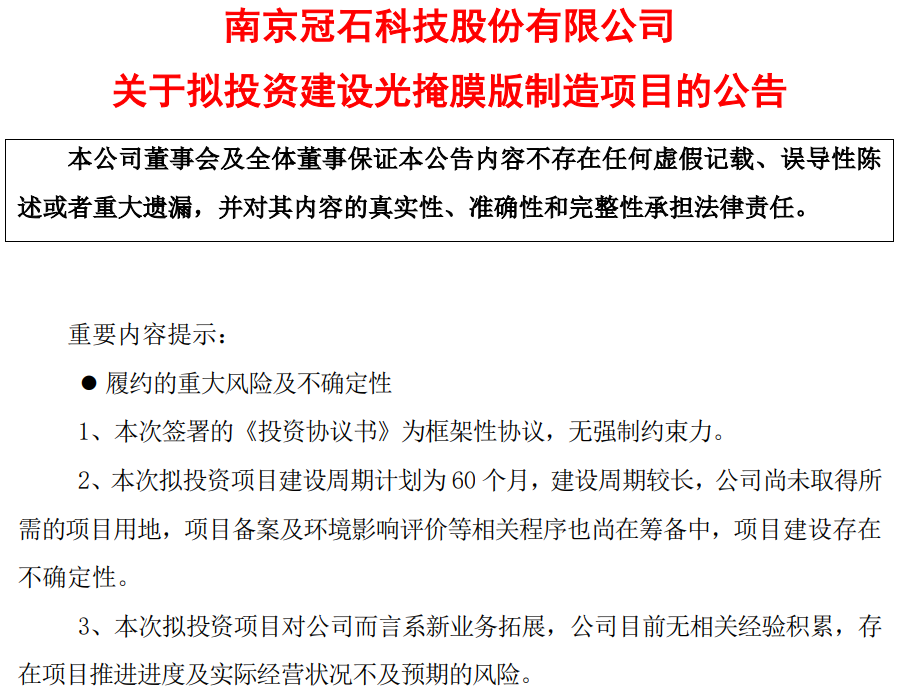 项目丨冠石科技拟投资20亿元建设半导体光掩膜版制造项目